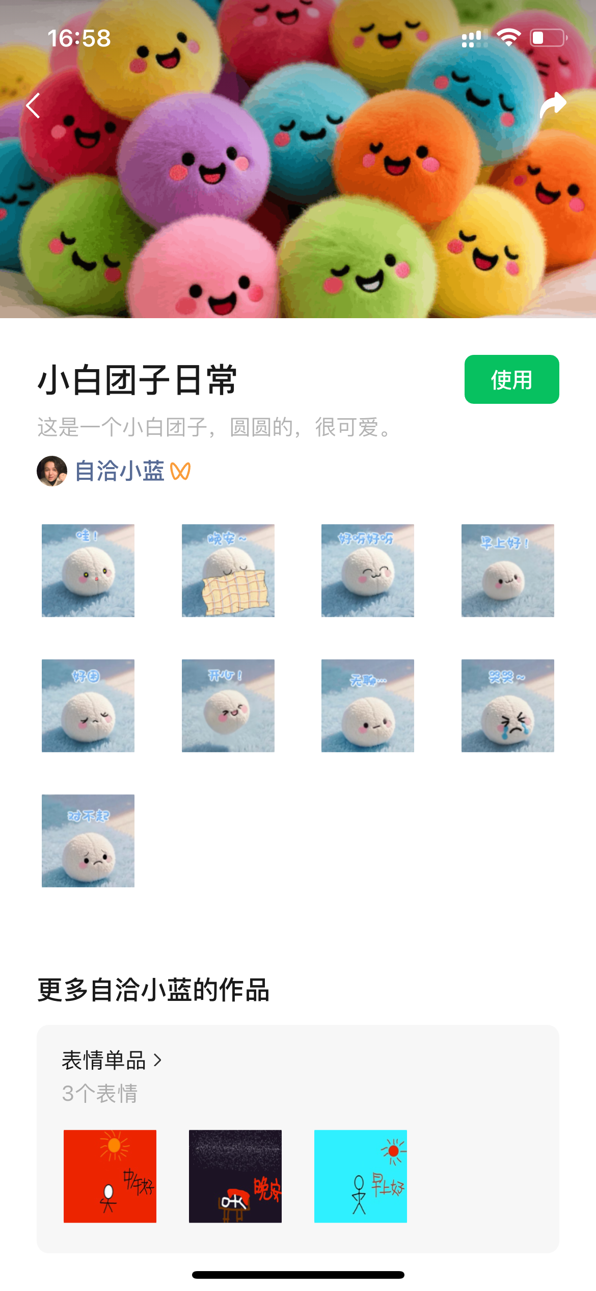 小团子一家作品封面