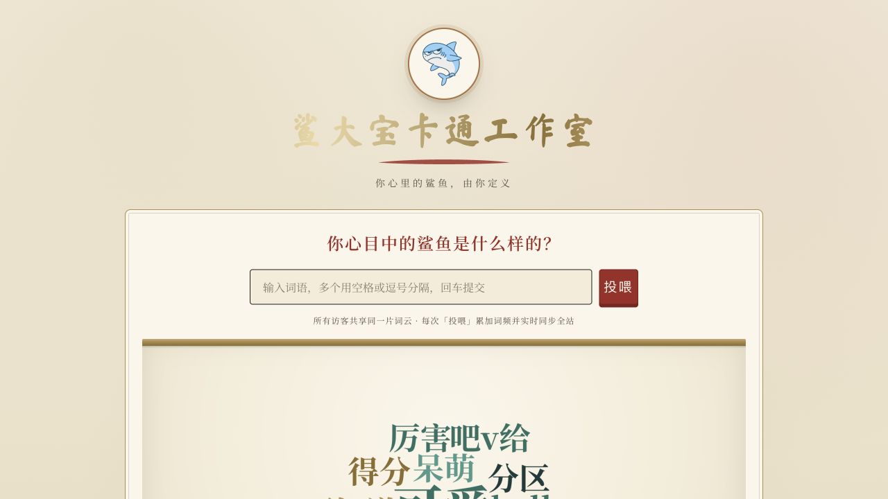 鲨大宝卡通工作室作品封面