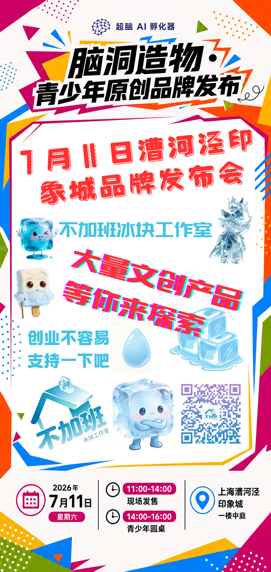 不加班冰块公司品牌应用 2
