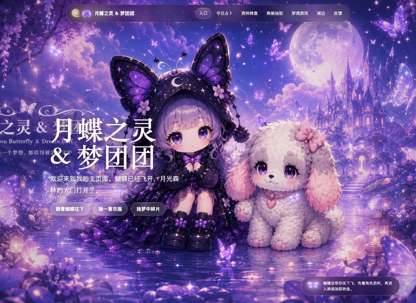 月蝶之灵 & 梦团团品牌应用 2