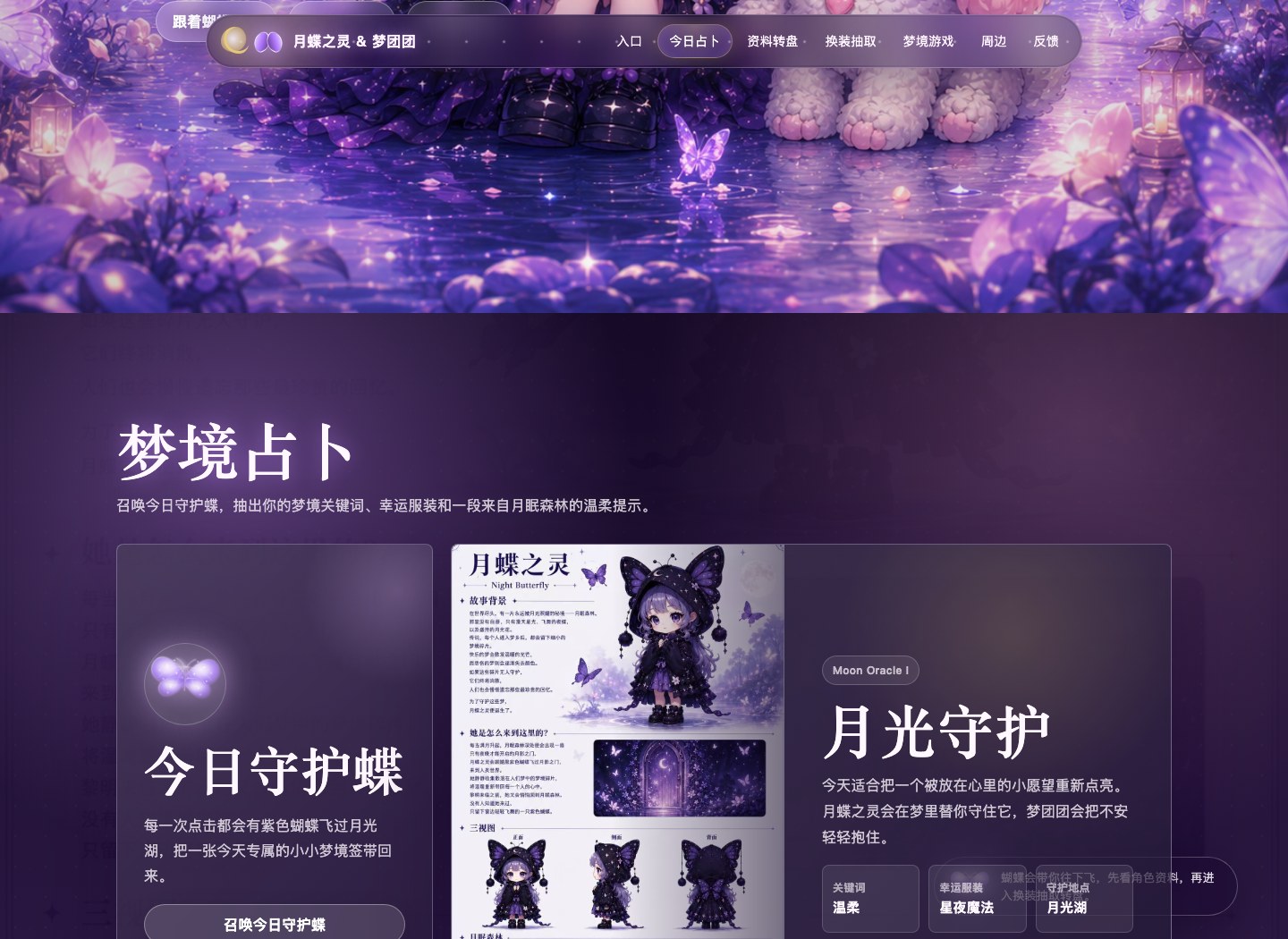 月蝶之灵 & 梦团团品牌应用 3