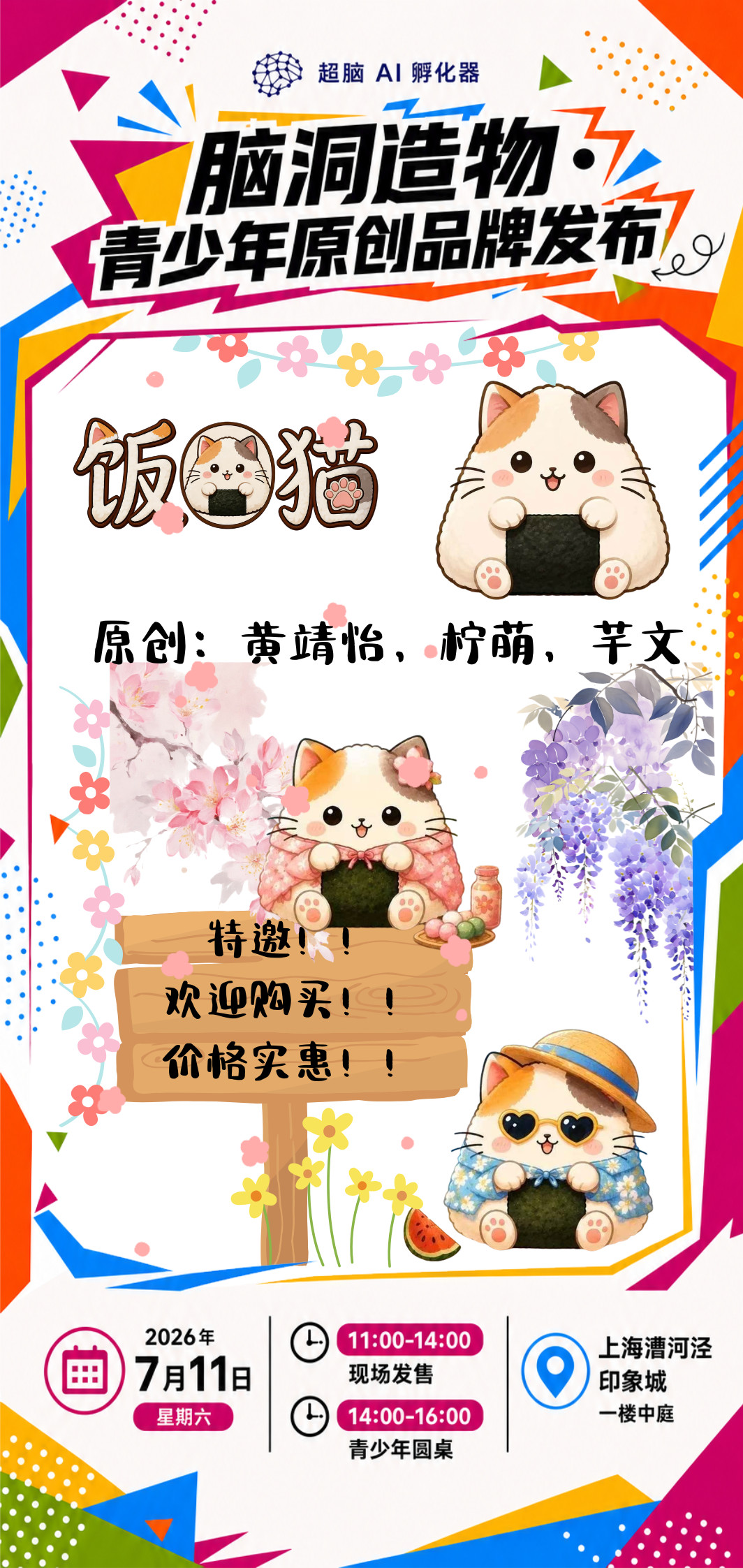 饭团猫品牌应用 2