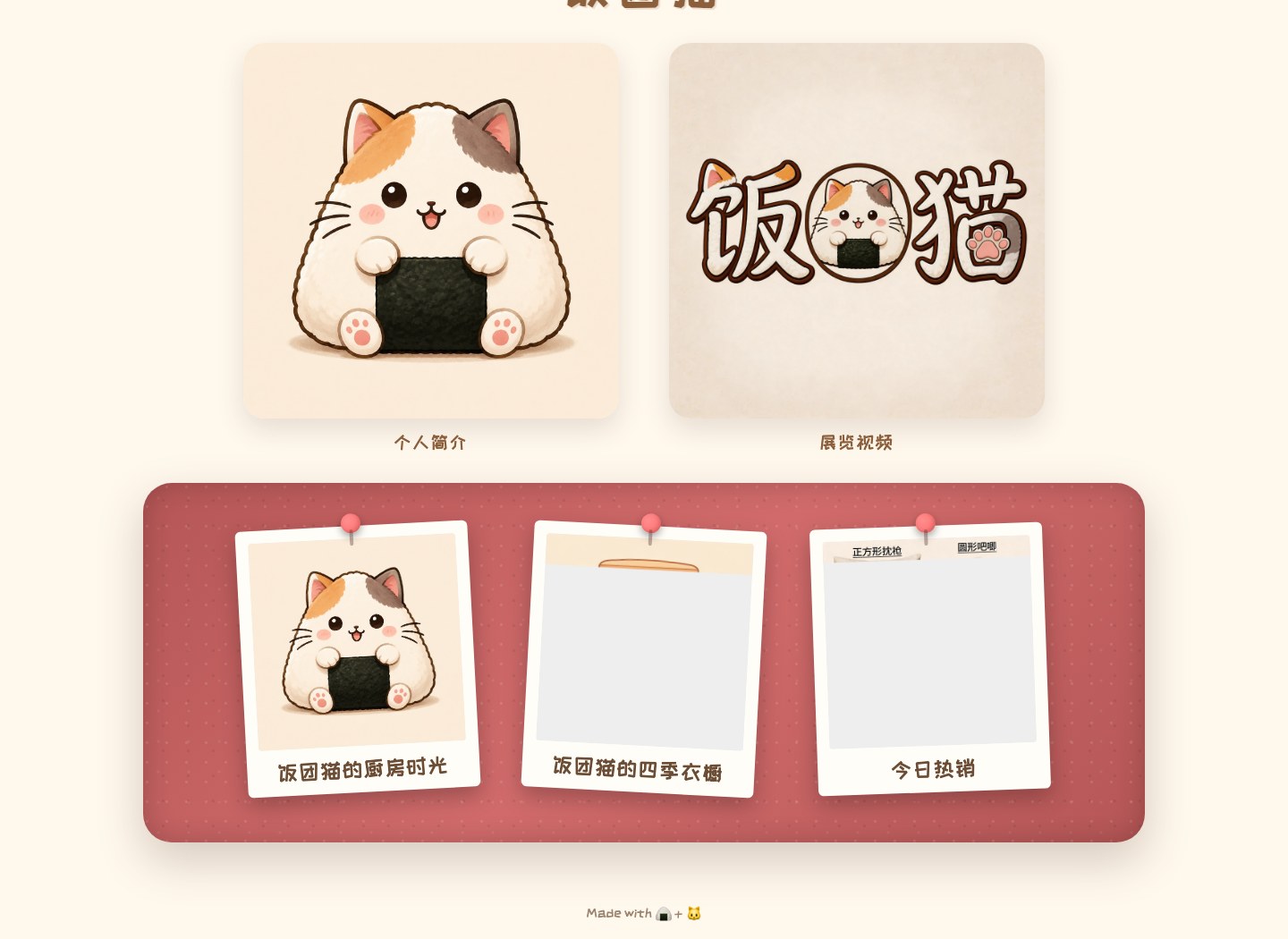 饭团猫品牌应用 3