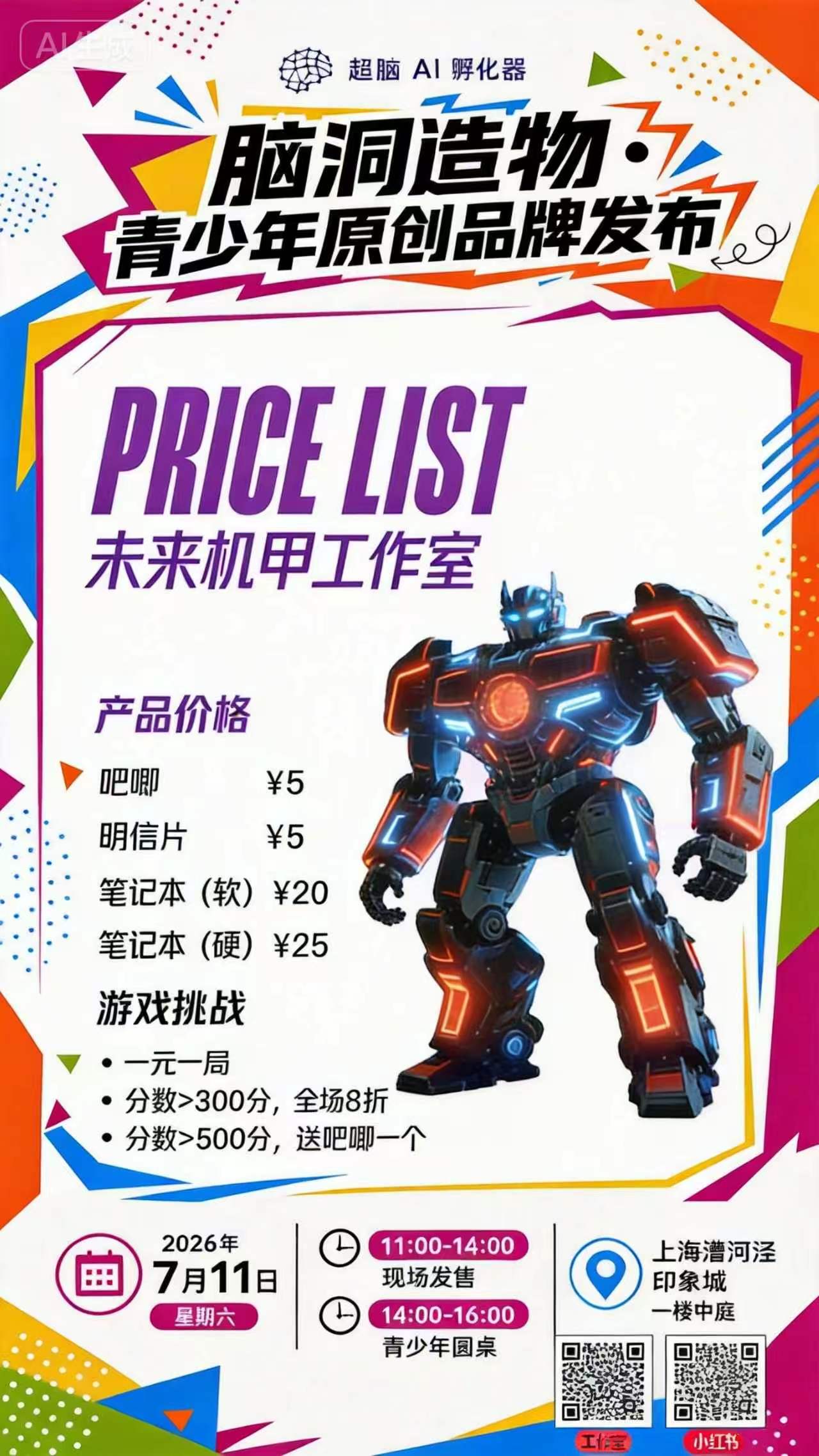 未来机甲工作室品牌应用 2