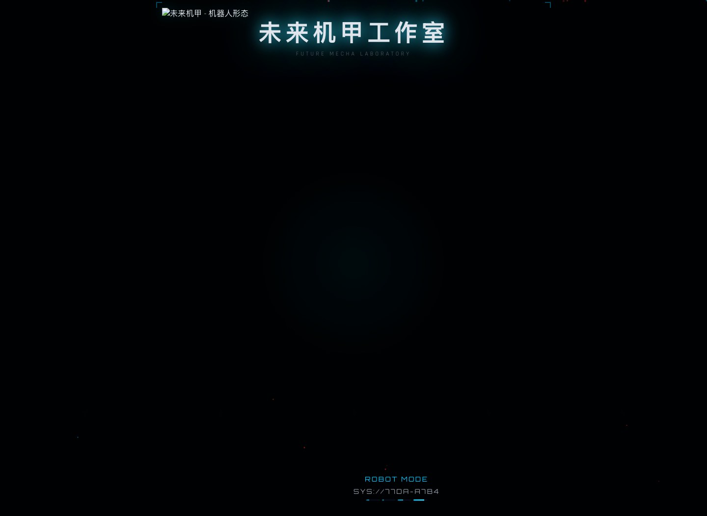 未来机甲工作室品牌应用 3